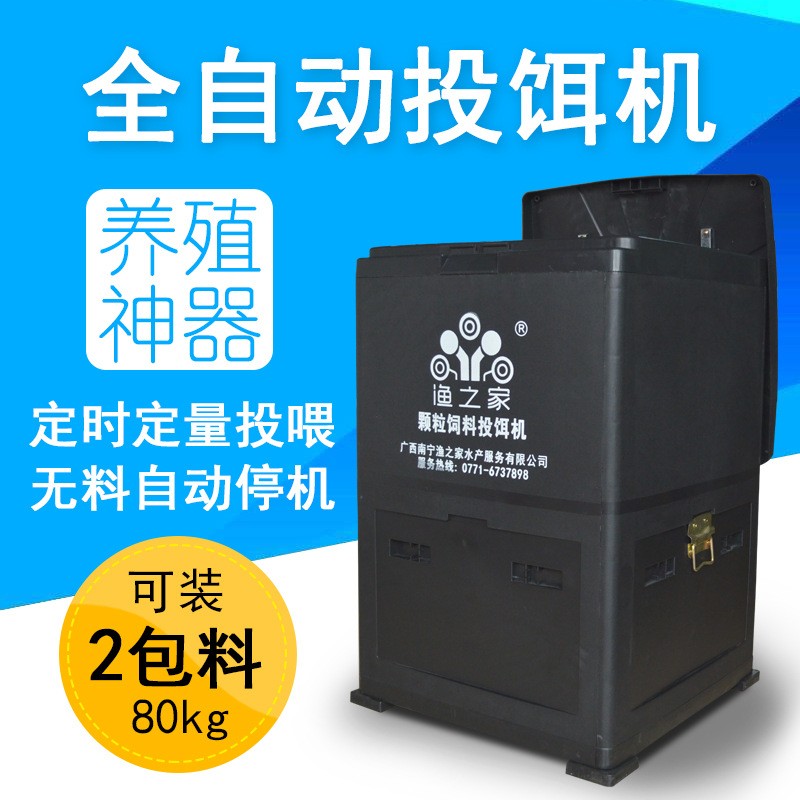 渔之家投料机鱼塘投饵机全自动定时定量两包料高速振动式投饲机