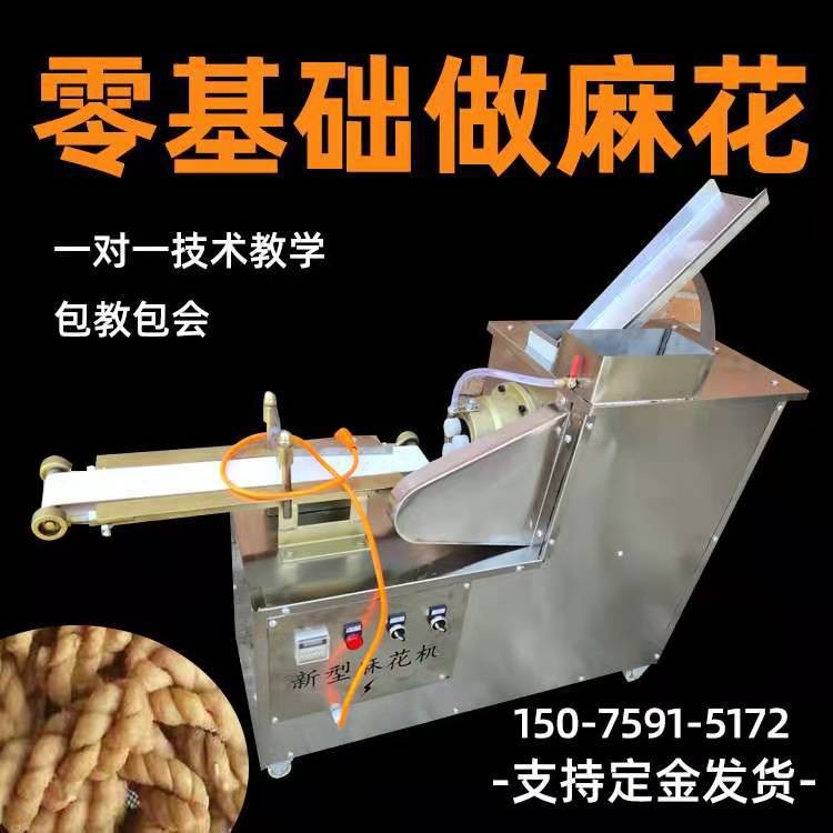 麻花机商用全自动新型麻花机价格小型仿手工麻花机自动淋油送配方图3
