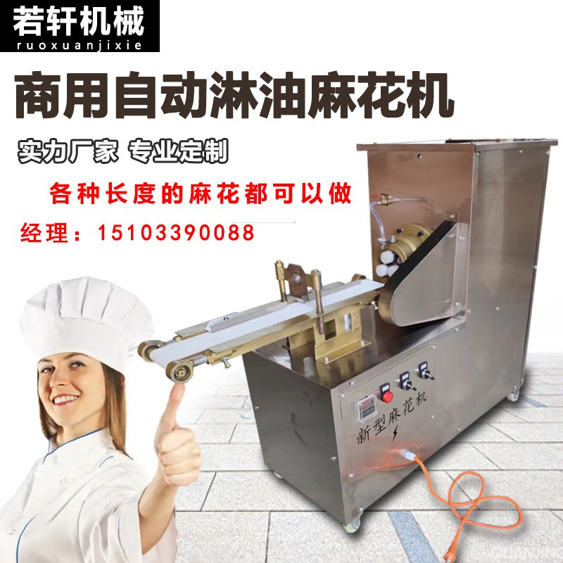 小型麻花机商用全自动新型仿手工多功能淋油家用做麻花机器送配方图2