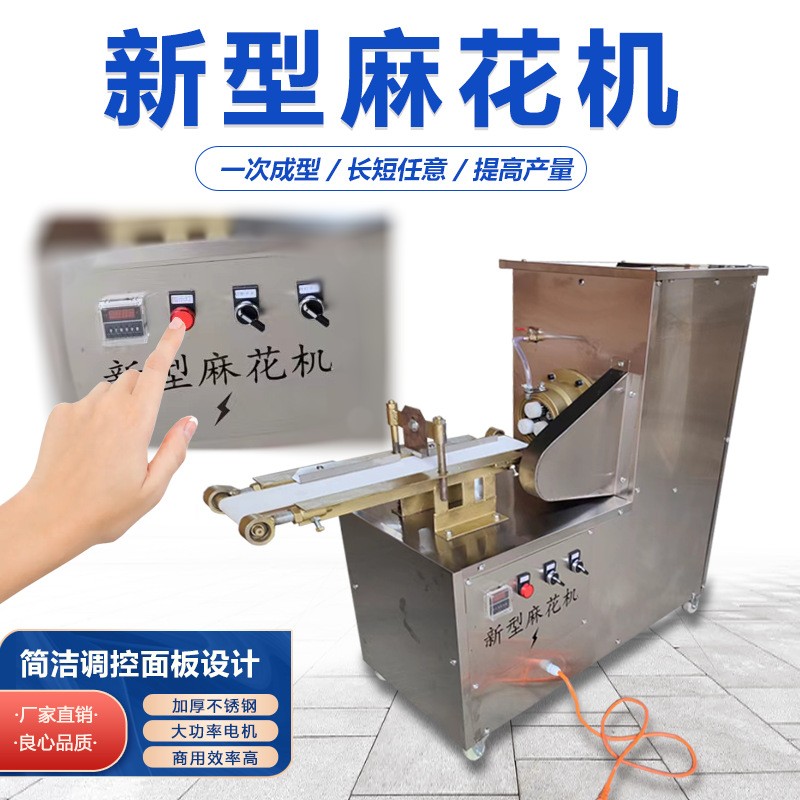 小型麻花机商用全自动新型仿手工多功能淋油家用做麻花机器送配方图3