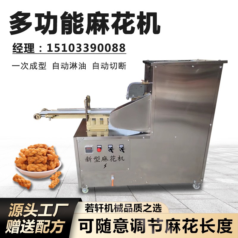 小型麻花机商用全自动新型仿手工多功能淋油家用做麻花机器送配方图4
