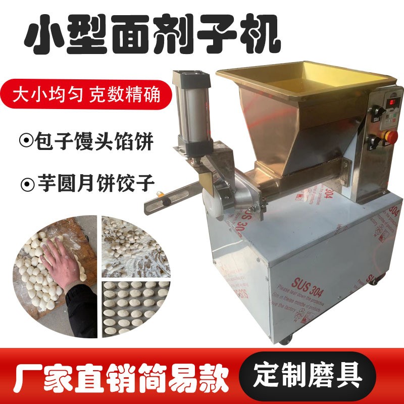 剂子机小型多功能面团分割机包子馒头烧饼芋圆月饼皮馅面团分割机图2