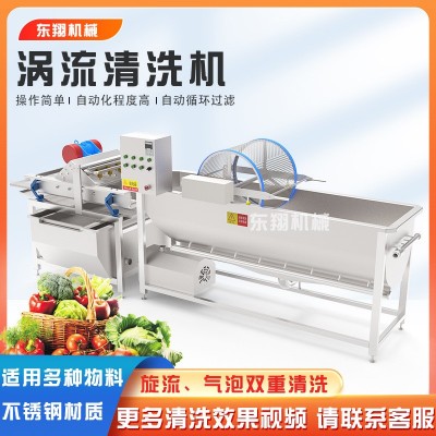 中央厨房预制菜涡流清洗机 全自动涡流清洗机 大型果蔬洗菜设备