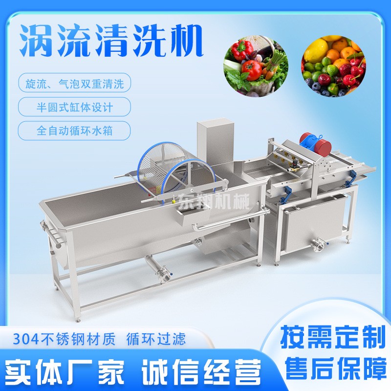 中央厨房预制菜涡流清洗机 全自动涡流清洗机 大型果蔬洗菜设备图2