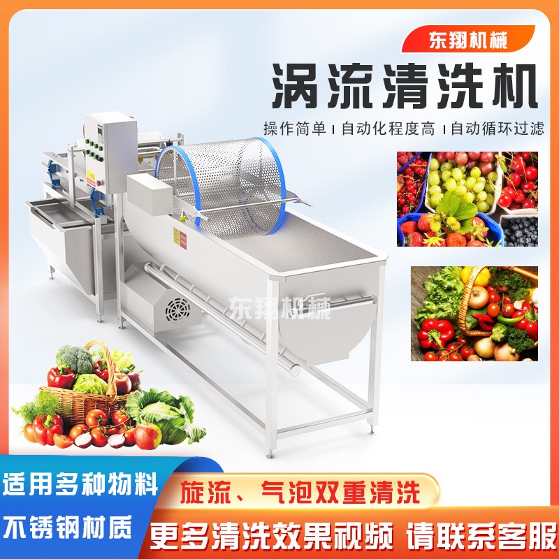 中央厨房预制菜涡流清洗机 全自动涡流清洗机 大型果蔬洗菜设备图4