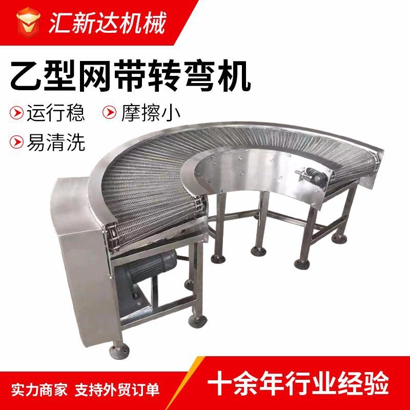 油炸食品传送带不锈钢乙型网带输送机快递物流乙型网带转弯机图2
