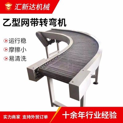 油炸食品传送带不锈钢乙型网带输送机快递物流乙型网带转弯机