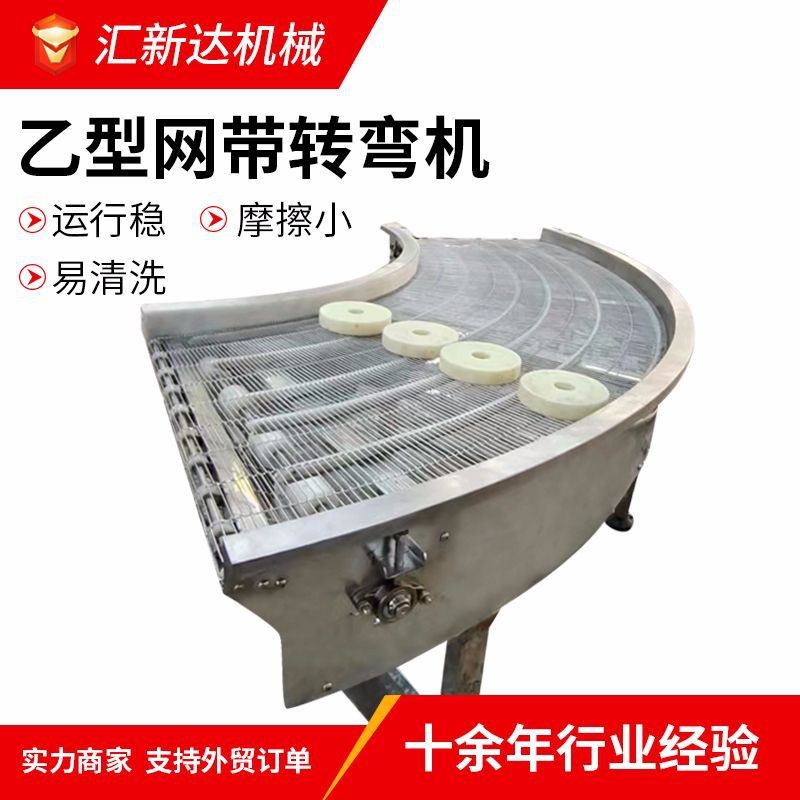 油炸食品传送带不锈钢乙型网带输送机快递物流乙型网带转弯机图3