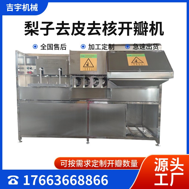 硬皮水果去皮机全自动苹果去核去皮分瓣机商用去核削皮机图2