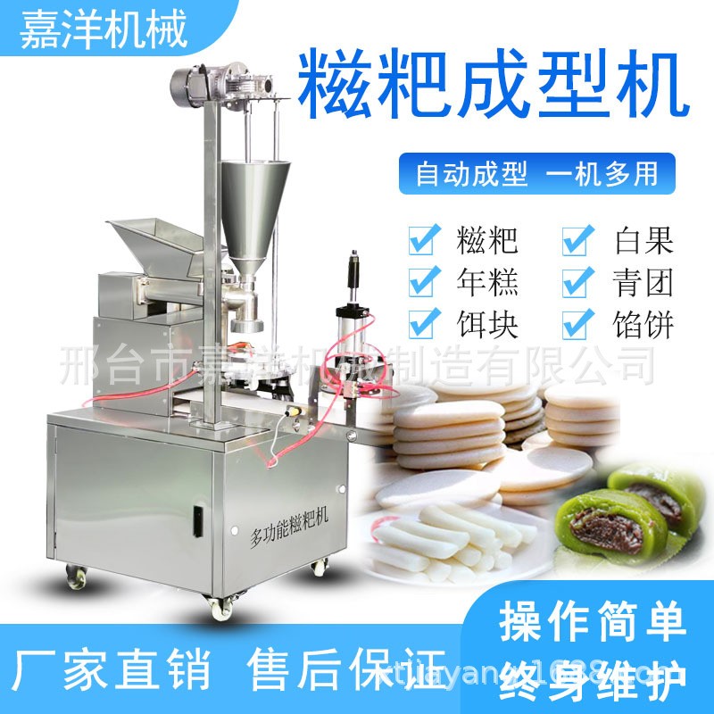 嘉洋新型糯米糍粑机 商用多功能年糕青团一体机 全自动白果米粿机图2