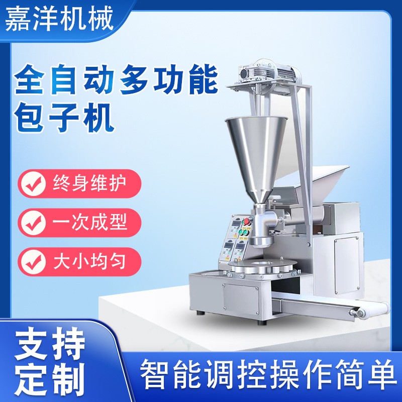 包子机全自动商用小型家用自动做包包子的机器新型小笼包机馒头机图2