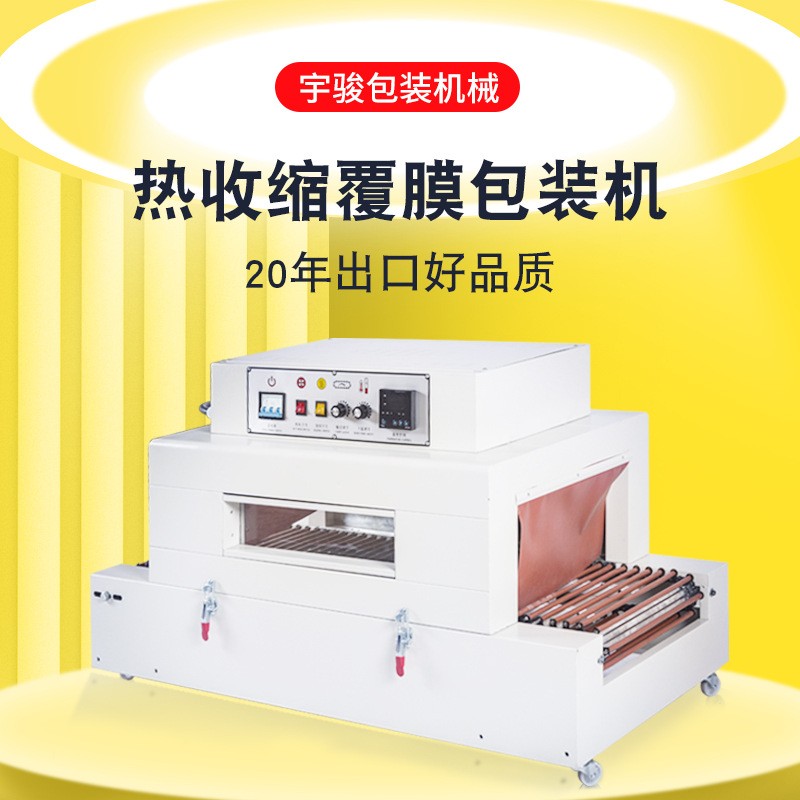 BS4020型低台红外线热收缩机 纸盒木盒塑料盒玻璃瓶收缩膜热缩机