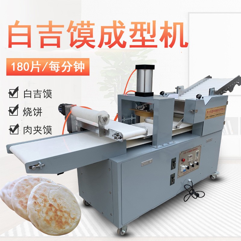 全自动商用白吉馍机仿手工油酥烧饼成型机肉夹馍烧饼机馕饼披萨机图2