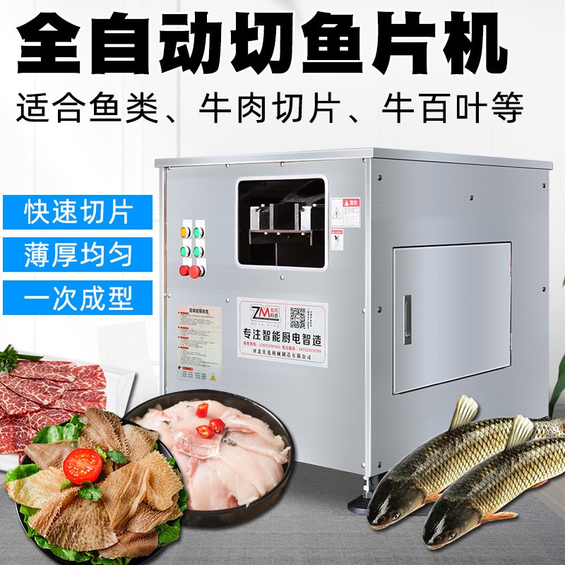 全自动斜切鱼片机黑鱼草鱼酸菜鱼水煮鱼片鱼机鲜肉鸡胸商用切片机图2