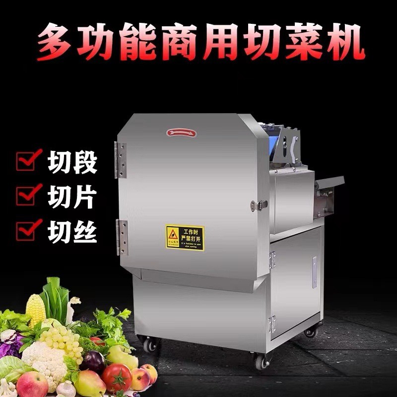 全自动多功能切菜机切片机商用切葱花切韭菜切酸菜丝辣椒切段机图3