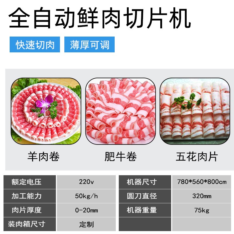 鲜肉切片机商用全自动仿手工切肉机万能五花肉牛肉羊肉卷切片机图3