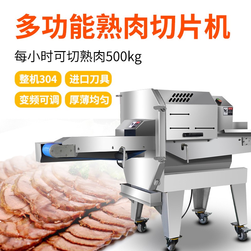 餐厅饭店用熟食切片机数控肉制品切片机卤肉腊肉酱牛肉熟肉切片机图5