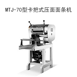 MTJ-70型卡把式压面面条机.jpg