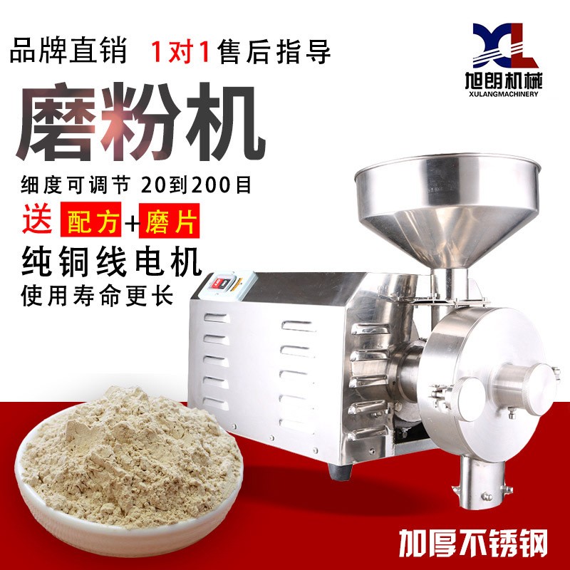 旭朗不锈钢五谷杂粮磨粉机磨坊专用多功能粉碎机中草药磨粉设备