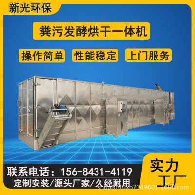 畜禽类粪污处理设备 粪污烘干发酵一体机 养鸡场鸡粪处理设备