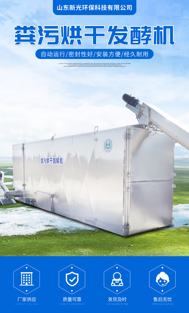 粪污烘干发酵一体机详情_01