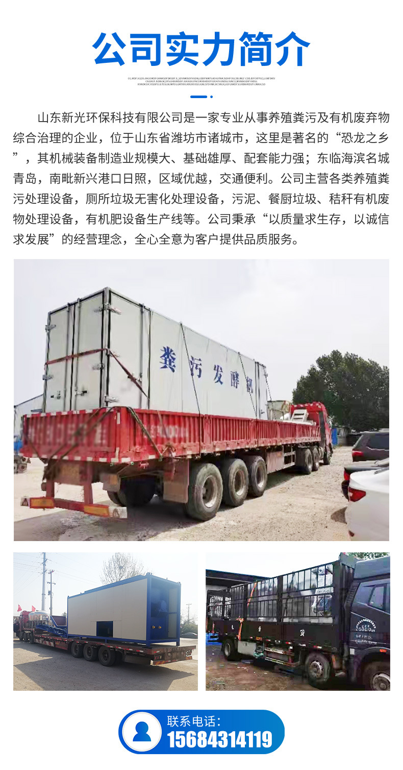 粪污烘干发酵一体机详情_05