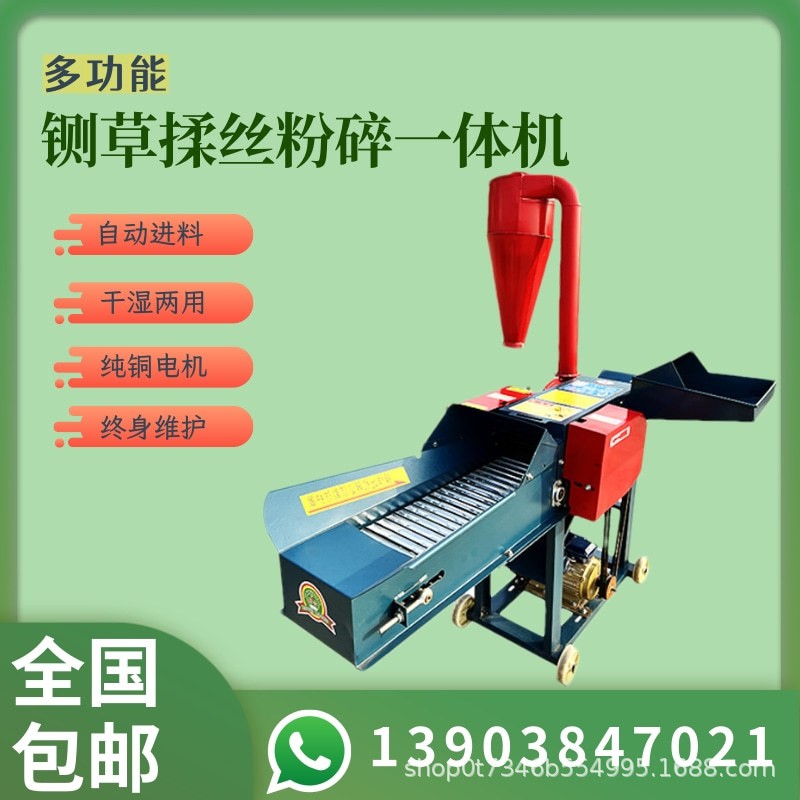 铡草揉丝粉碎一体机家用养殖牛羊秸秆切草碎草自动干湿两用铡草机
