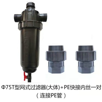75过滤器90塑料过滤喷灌滴灌设备 T型大体网式过滤器农业灌溉设备
