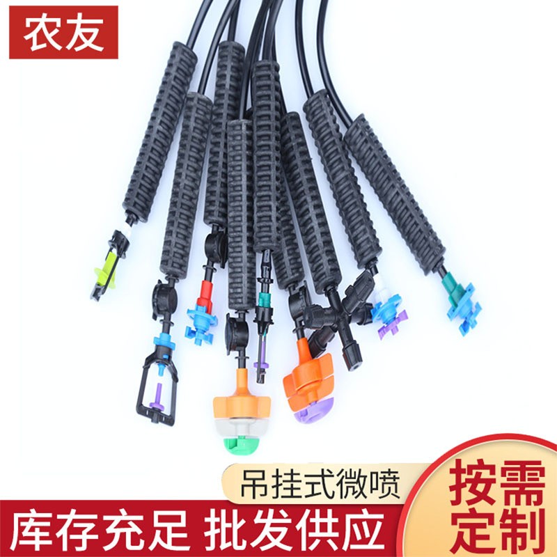 大棚喷灌吊挂微喷 自动喷洒雾化微喷头 40厘米吊挂式农用倒挂喷头图3