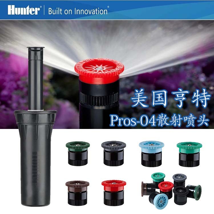 美国亨特PROS-04-17A喷头 地埋式散射喷头喷灌喷头灌溉喷头图2