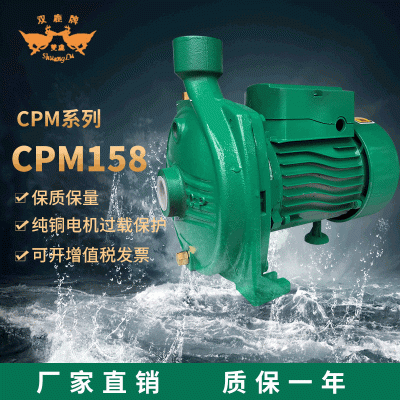 CPM130,158自吸式离心泵 铸铁清水漩小型卧式抽水泵 离心抽水泵
