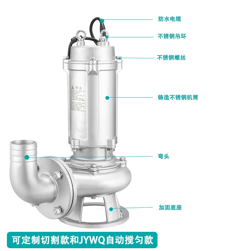 304全不锈钢排污泵防腐蚀耐酸碱化工泵316L污水泵切割式潜水泵图3
