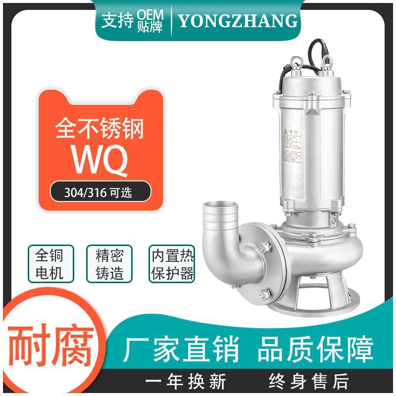 304全不锈钢排污泵防腐蚀耐酸碱化工泵316L污水泵切割式潜水泵