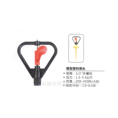 厂家批发蝶形塑料喷头 园艺胶碟塑料蝶形雨状草坪喷头图4