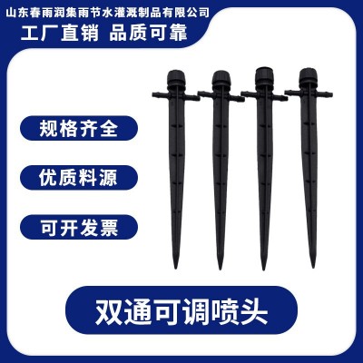 双通插地式可调节流量大小喷头适用于花园浇灌插针式农用灌溉喷头