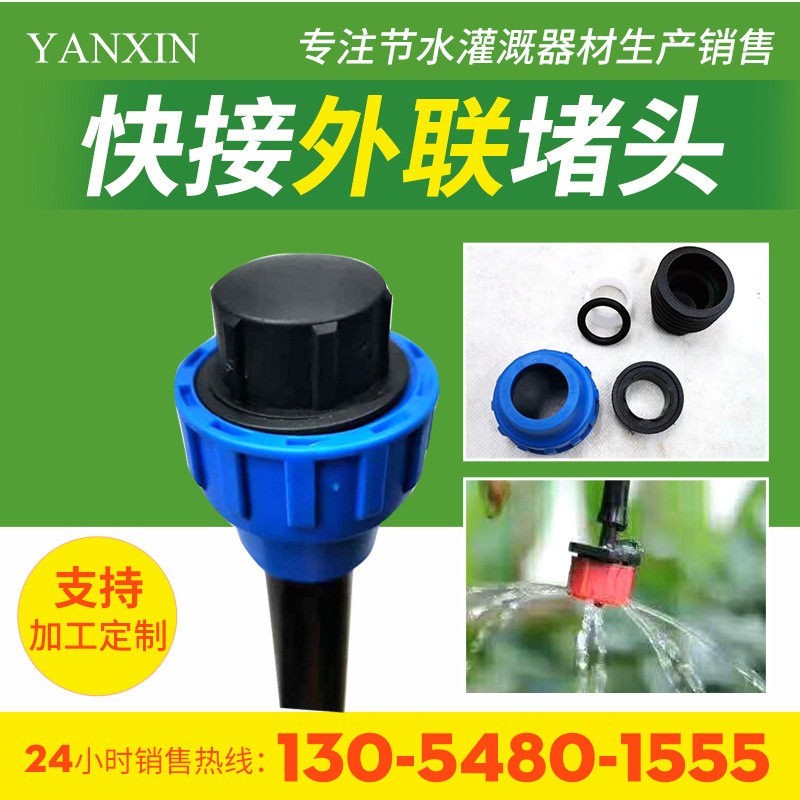 快接外联堵头 20 25 32 40 50 63pe管帽尾堵免热熔活结堵头螺纹帽图1