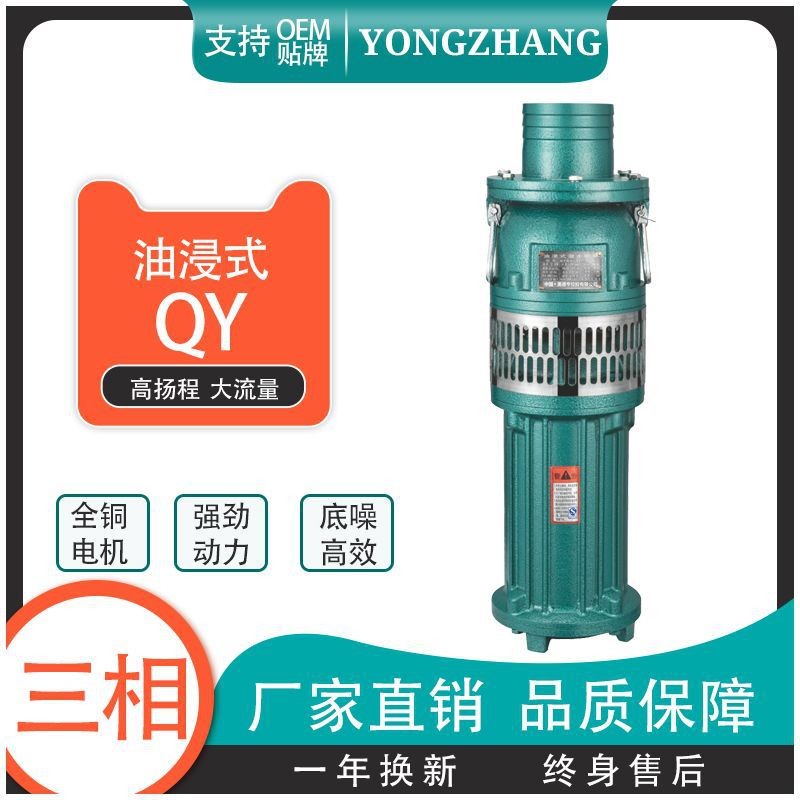 QY型油浸泵潜水泵喷泉泵三相农用大流量抽水泵农田灌溉抽水泵