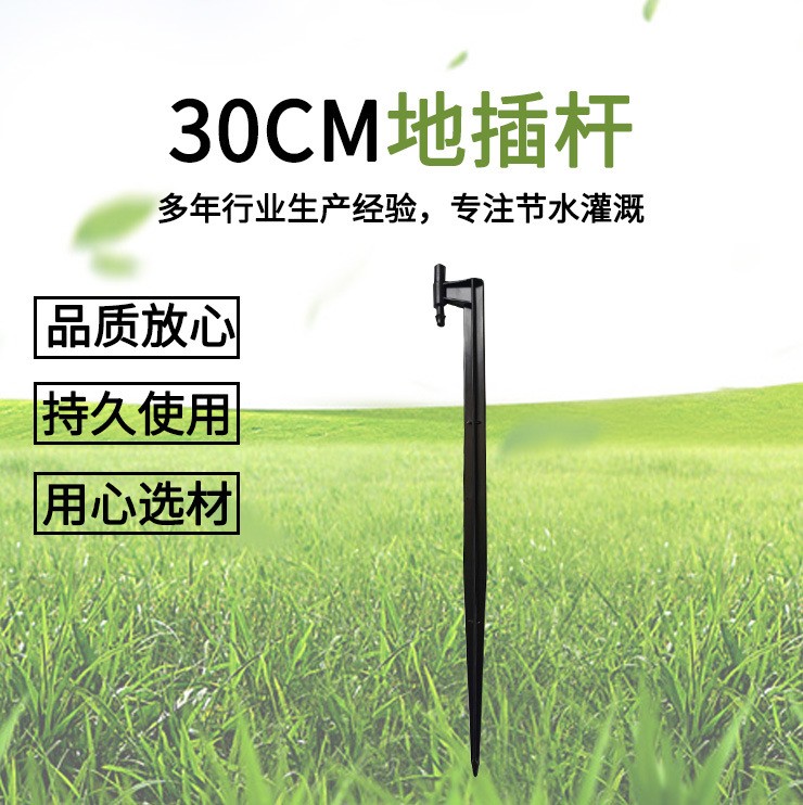 地插插尖涌泉果树灌溉花园浇花30cm地插杆可调可滴喷果园滴灌微喷图2