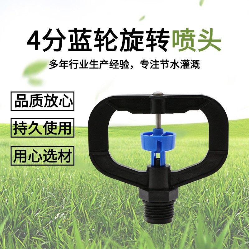 园林用中距离360度旋转蝶形微喷头 草坪轮滑微喷头旋转喷头批发图4