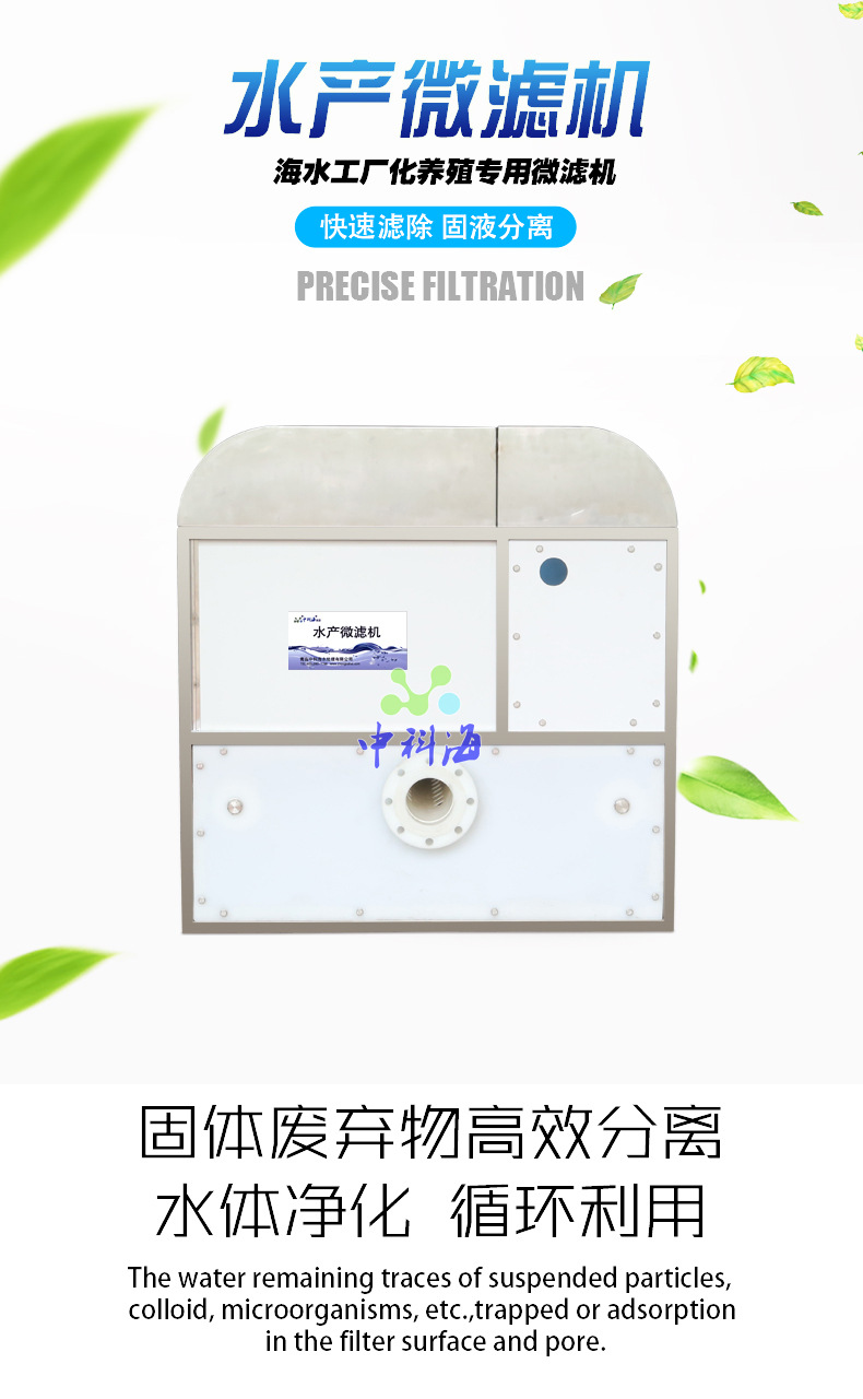 水产微滤机 19年新款111.jpg