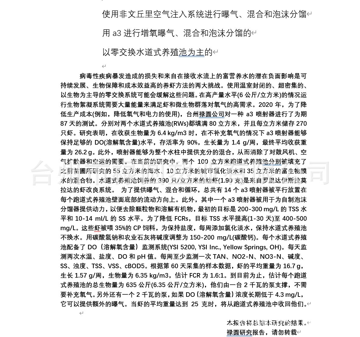 海水养殖蛋白分离器a3分离器气泡输送图4