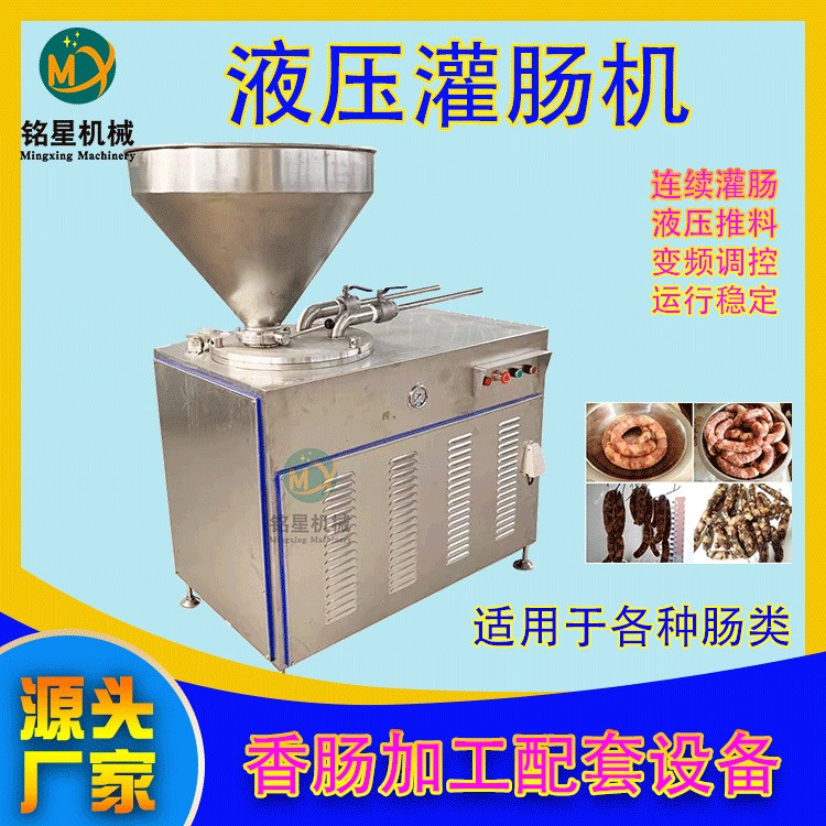 现货血肠肉肠灌肠机 香肠红肠灌肠扎线成套设备 大型液压灌肠机图3
