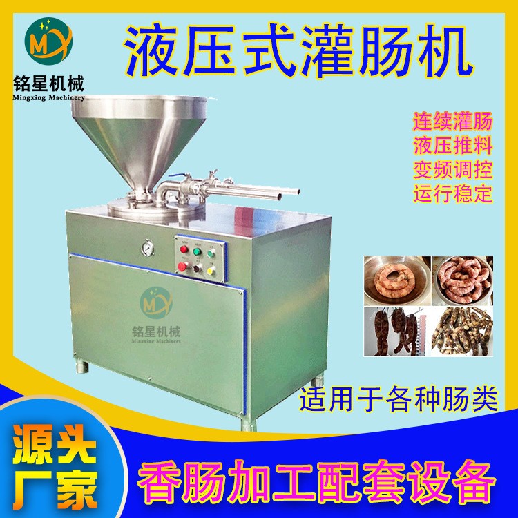 液压式灌肠机 热狗肠红肠扭结灌肠机 全自动肉泥肠打结灌肠设备图3