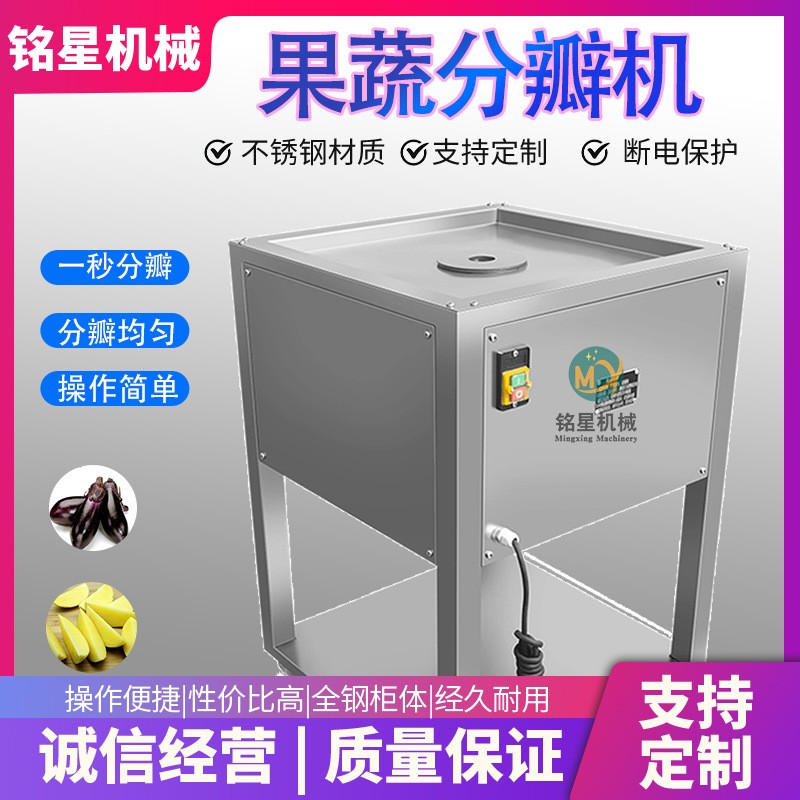 现货白萝卜分瓣机 果蔬土豆红薯分瓣设备 酱菜黄瓜茄子辣椒分瓣机图4