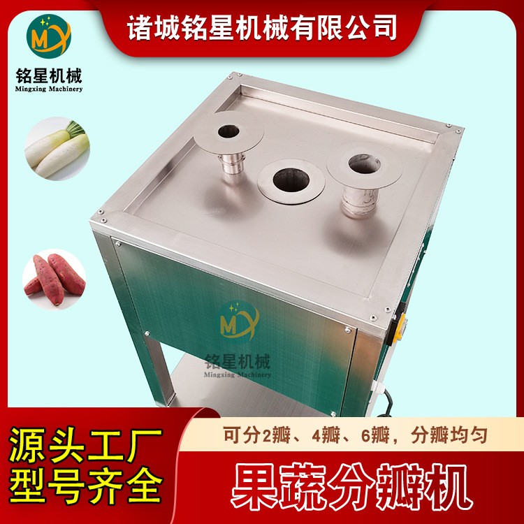 现货白萝卜分瓣机 果蔬土豆红薯分瓣设备 酱菜黄瓜茄子辣椒分瓣机图2