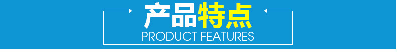 产品特点.jpg