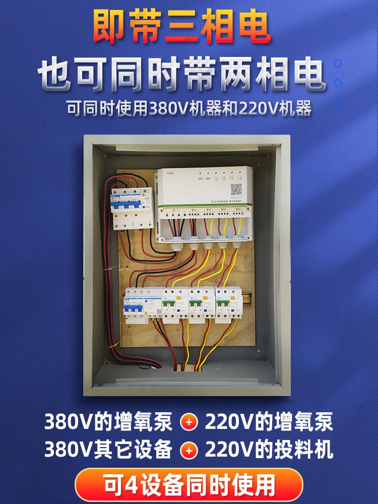 鱼大大全智能自动手机无线远程鱼塘增氧机控制器水产养殖溶氧仪图4