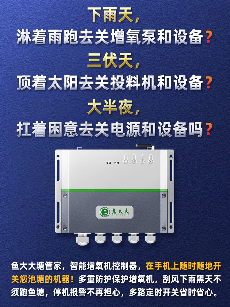 鱼大大全智能自动手机无线远程鱼塘增氧机控制器水产养殖溶氧仪图3