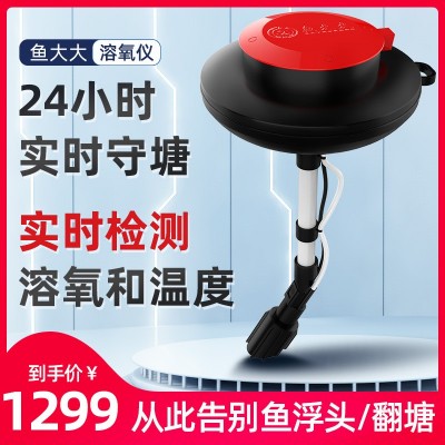 鱼大大溶氧仪实时水质检测仪鱼塘水产养殖氧含量检测溶解氧测定仪