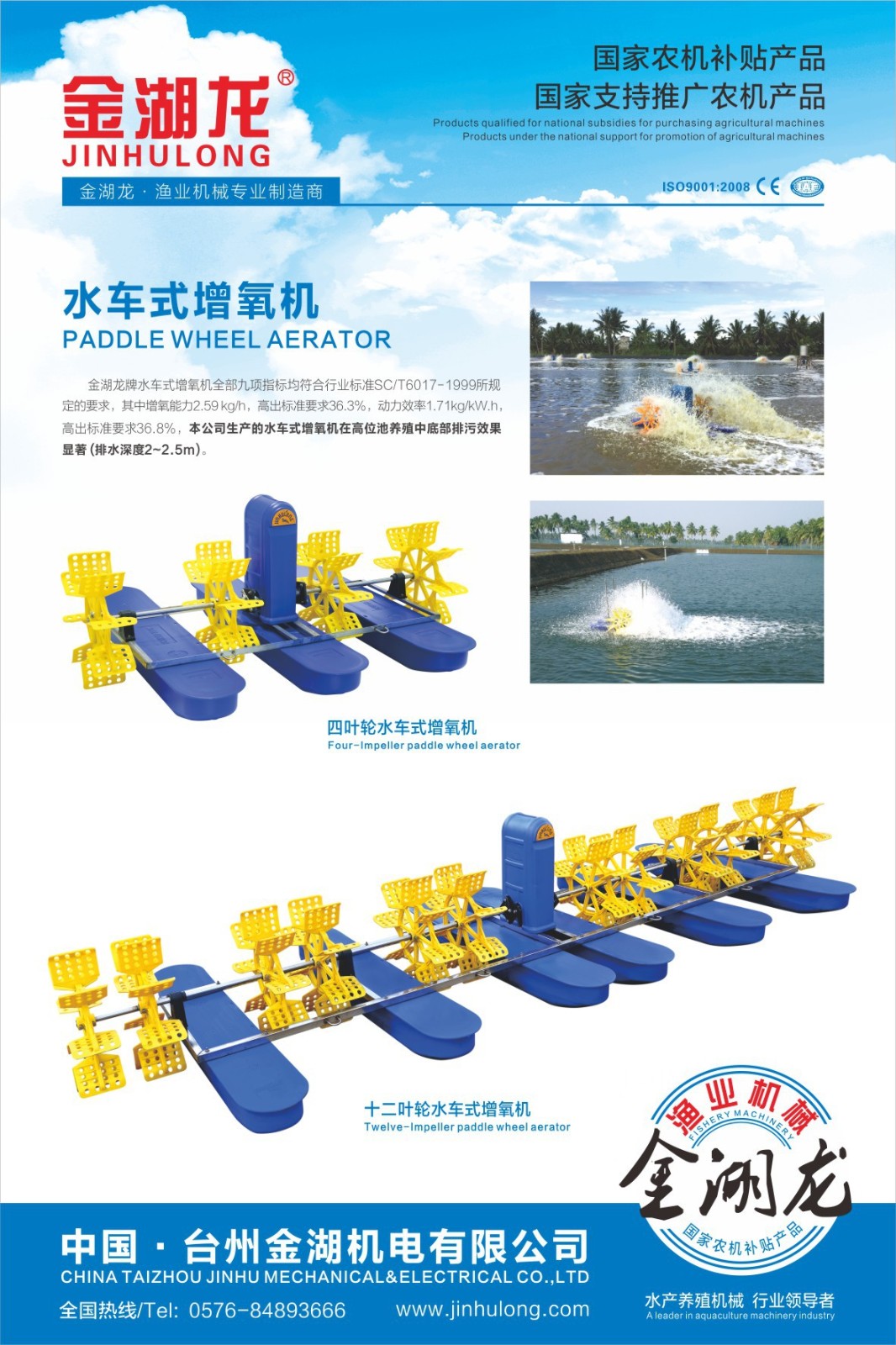 金湖龙水车式增氧机大型养殖鱼塘曝气涌浪变频扒水多叶轮充增氧泵图3